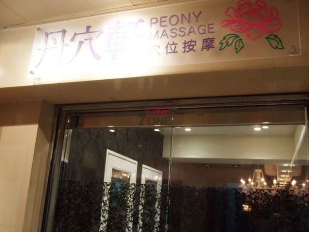 (已結業)丹穴軒 - Professional 按摩 Shop in 香港島 | BookFun