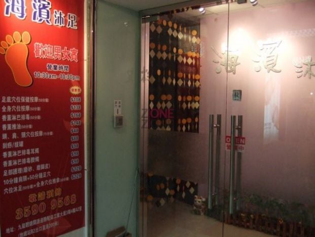(已結業)海濱沐足 - Professional 按摩 Shop in 九龍 | BookFun