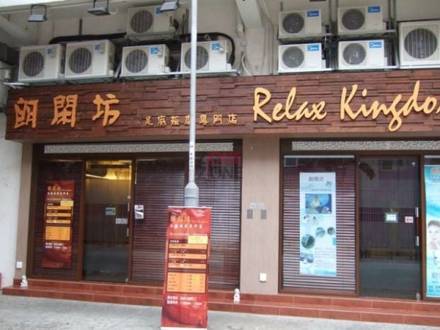 (已結業)朗閑坊 Relax Kingdom - Professional 按摩 Shop in 新界 | BookFun