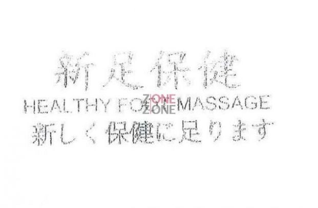 九龍 按摩 | 新足保健 (尖沙咀店) - 專業服務 | BookFun