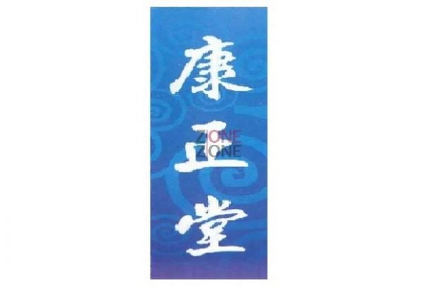 (已結業)康正堂養生美容中心 - Professional 按摩 Shop in 九龍 | BookFun