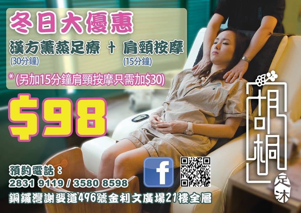 Hu Tong Foot Bath (Causeway Bay)