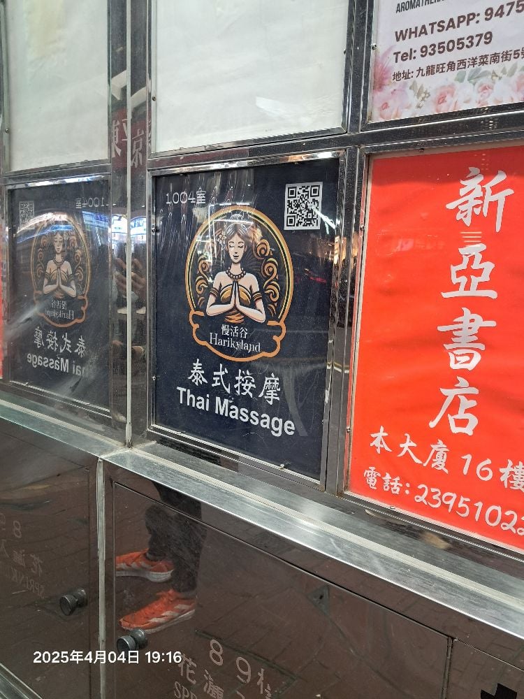 慢活谷古法泰式按摩 - Professional 按摩 Shop in 九龍 | BookFun